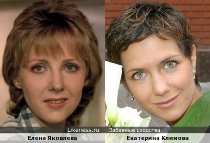 Елена Яковлева и Екатерина Климова