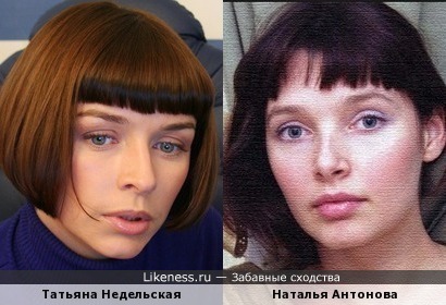 Татьяна Недельская и Наталья Антонова