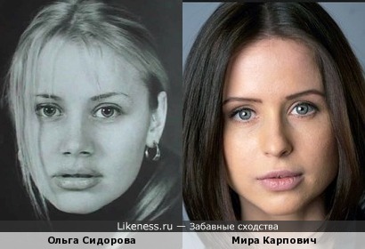 Ольга Сидорова и Мира Карпович