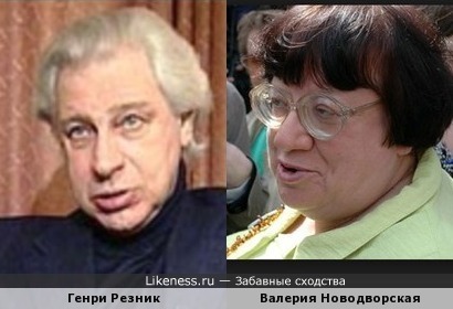 Генри Резник и Валерия Новодворская