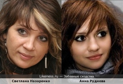 Светлана Назаренко и Анна Руднева
