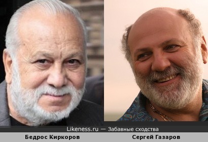 Бедрос Киркоров и Сергей Газаров