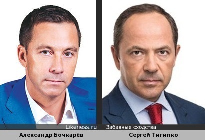 Александр Бочкарёв и Сергей Тигипко