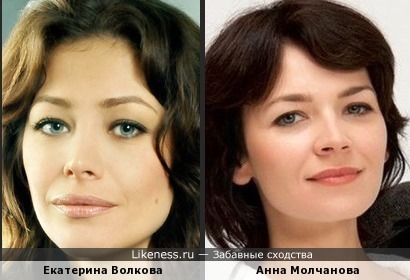 Екатерина Волкова и Анна Молчанова