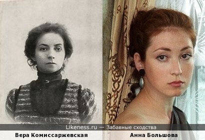 Вера Комиссаржевская и Анна Большова