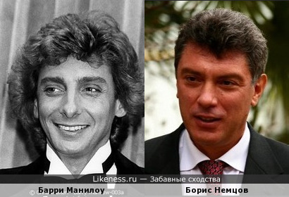 Барри Манилоу и Борис Немцов