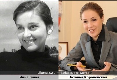 Инна Гулая и Наталья Королевская