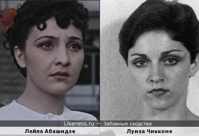 Лейла Абашидзе и Луиза Чикконе