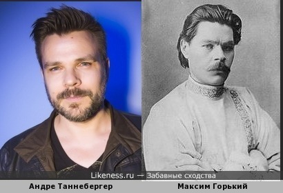 Андре Таннебергер и Максим Горький