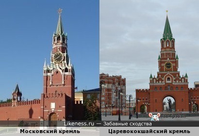 Московский кремль и Царевококшайский кремль