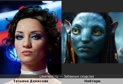 Татьяна Денисова похожа на Нейтири из &quot;Аватара&quot;