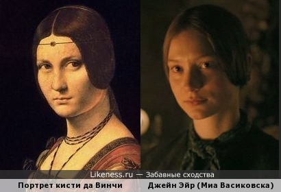 Миа Васиковска похожа на портрет кисти да Винчи