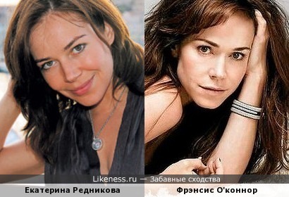 Екатерина Редникова и Фрэнсис О'коннор похожи