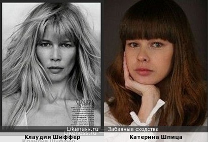 Катерина Шпица похожа на Клаудию Шиффер в молодости