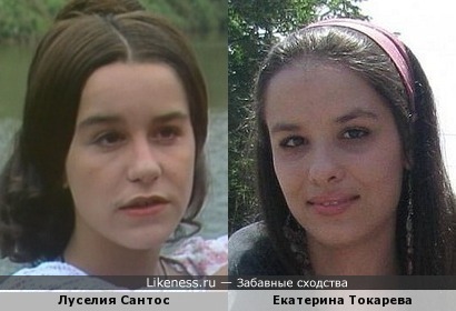 Екатерина Токарева похожа на Луселию Сантос