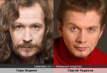 Сергей Чудаков похож на Гари Олдмена