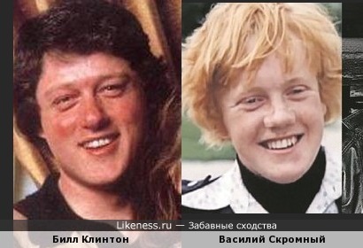 Василий Скромный похож на Билла Клинтона