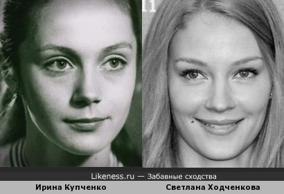 Ходченкова похожа на Купченко в молодости