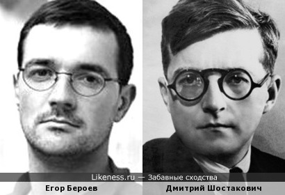 Бероев и Шостакович