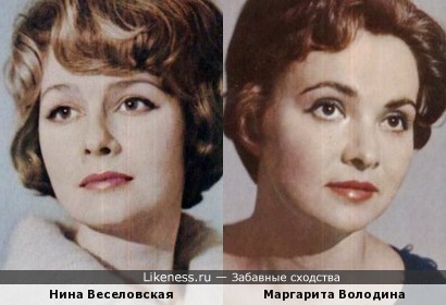 Нина Веселовская и Маргарита Володина