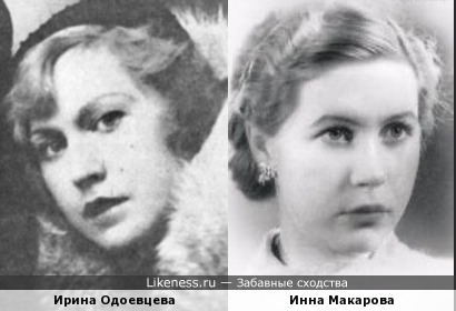 Поэтесса Одоевцева и актриса Макарова