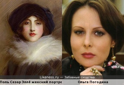 Мадемуазель Воган и Ольга Погодина