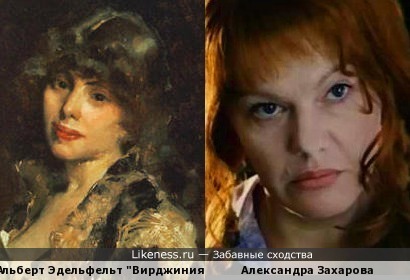 Вирджиния и Александра Захарова