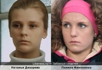 Наталья Дикарева и Полина Филоненко...что-то есть...