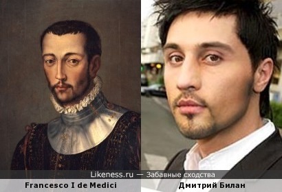 Чем не Francesco I de Medici