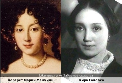 Кира Головко похожа на Марию Манчини