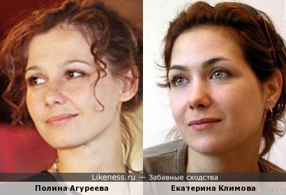 Полина Агуреева и Екатерина Климова похожи