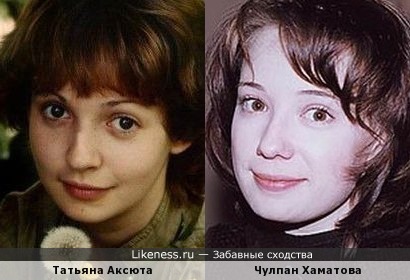 Татьяна Аксюта и Чулпан Хаматова в юности))