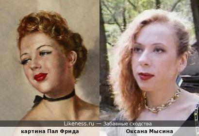 Оксана Мысина похожа на даму с картины Пал Фрида