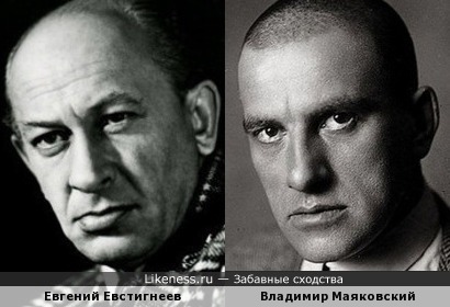 Евгений Евстигнеев и Владимир Маяковский