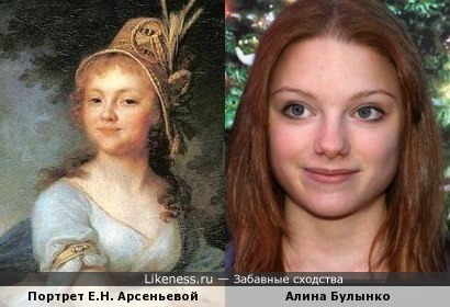 Алина Булынко похожа на Екатерину Николаевну Арсеньеву