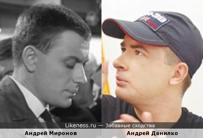 Андрей Миронов и Андрей Данилко похожи на этих фото