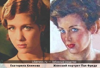 Екатерина Климова и женский портрет Пал Фрида