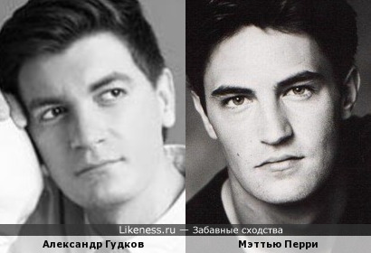 Александр Гудков временами бывает похож на молодого Мэттью Перри