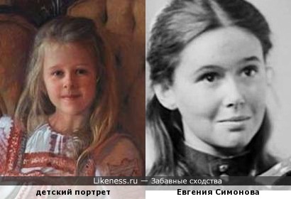 Девочка с портрета напомнила юную Евгению Симонову