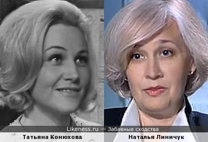 Татьяна Конюхова и Наталья Линичук