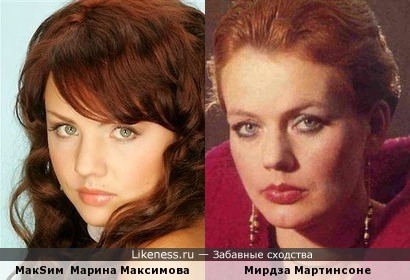 МакSим - Марина Максимова и Мирдза Мартинсоне