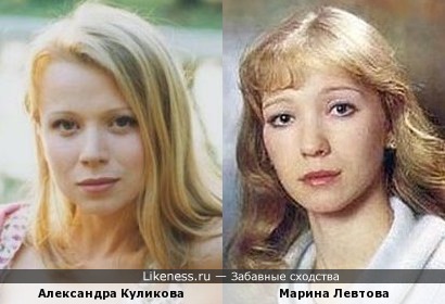 Александра Куликова и Марина Левтова…