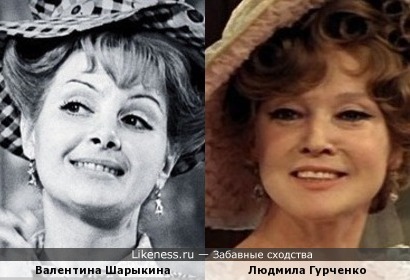 Валентина Шарыкина и Людмила Гурченко