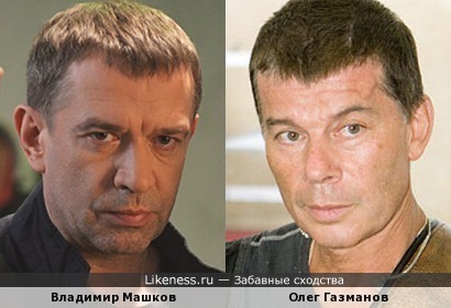 Владимир Машков и Олег Газманов