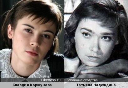 Клавдия Коршунова и Татьяна Надеждина