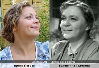 Ирина Пегова иногда напоминает Валентину Телегину