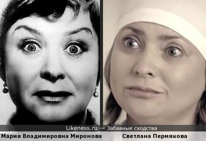 Мария Владимировна Миронова и Светлана Пермякова