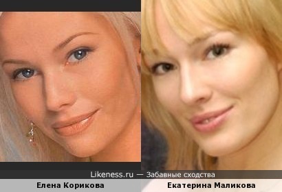 Елена Корикова и Екатерина Маликова
