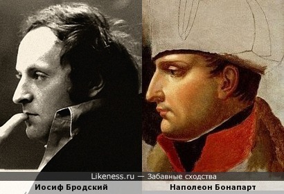 Иосиф Бродский и Наполеон Бонапарт