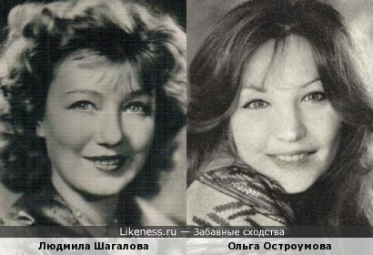 На этом фото Людмила Шагалова напомнила Остроумову